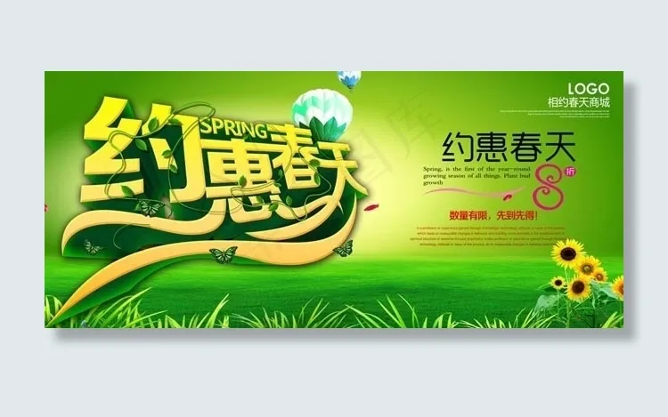 约惠春天超市春季吊旗海报PSD素材(8622X3780(DPI:300))psd模版下载