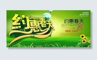 约惠春天超市春季吊旗海报PSD素材