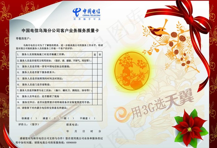 中国电信贺卡内页图片