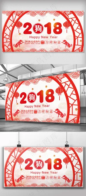 2018年中国风剪纸新年展板设计