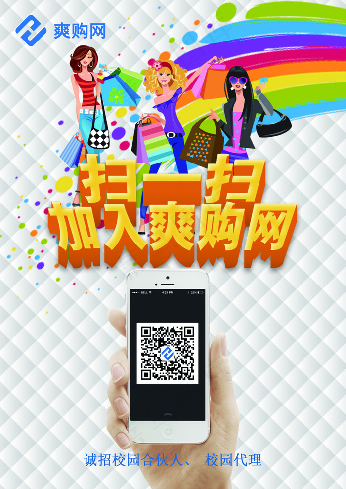 爽购网宣传页正面(2480X3508(DPI:300))psd模版下载