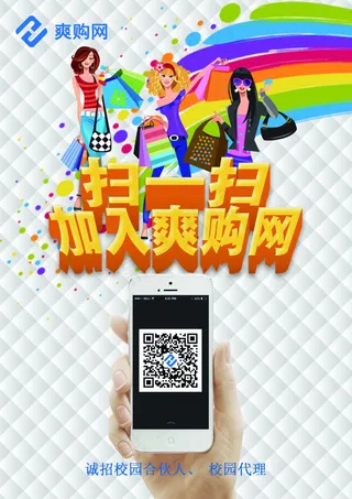 爽购网宣传页正面