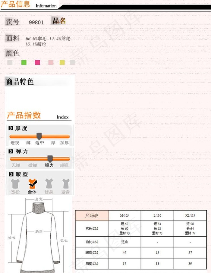 淘宝宝贝属性描述图片
