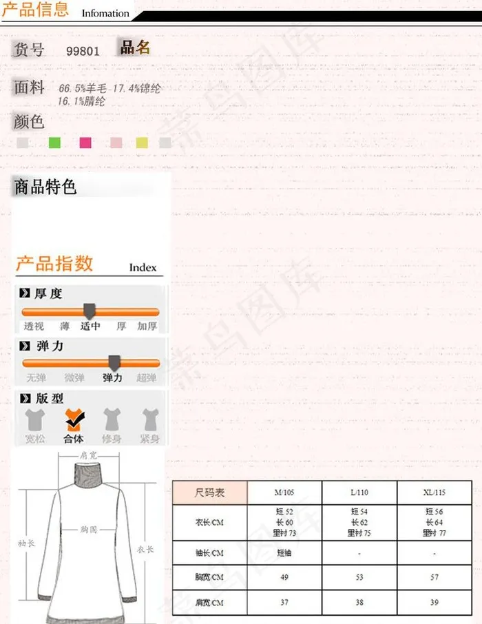 淘宝宝贝属性描述图片psd模版下载