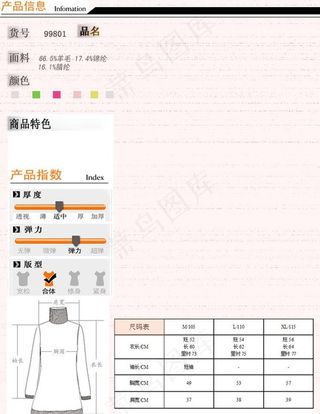 淘宝宝贝属性描述图片