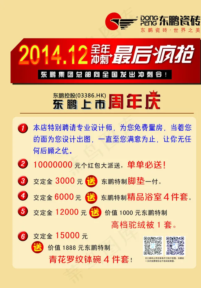 东鹏 东鹏瓷砖图片psd模版下载