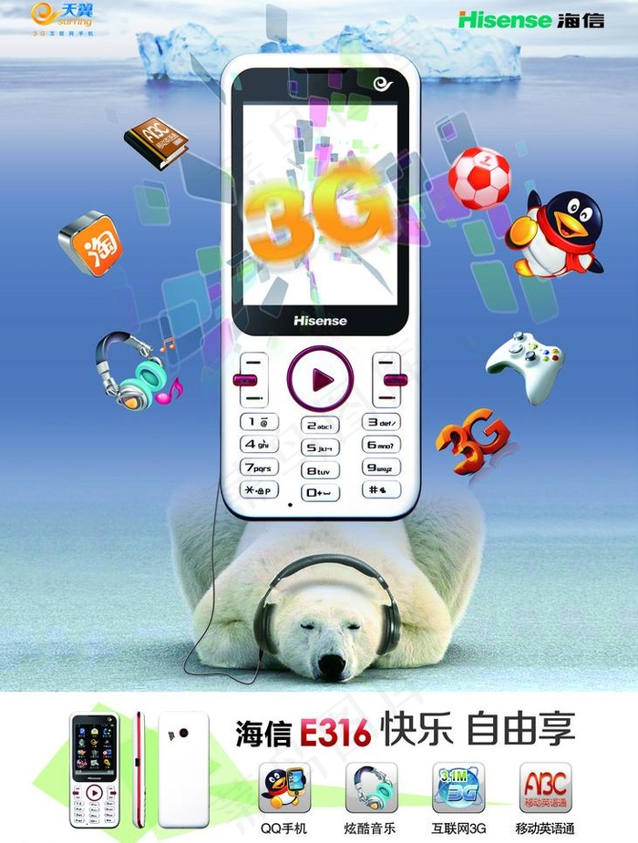 电信海信手机图片(4724X6614(DPI:120))psd模版下载