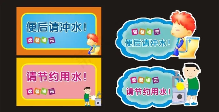 节约用水图片cdr矢量模版下载