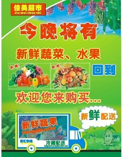 水果海报图片cdr矢量模版下载