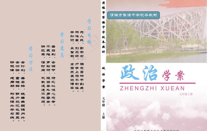 七年级政治学案图片