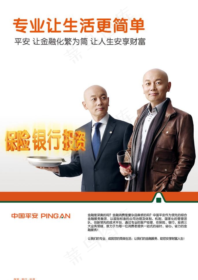 专业让生活更简单图片(4535X6775(DPI:72))psd模版下载