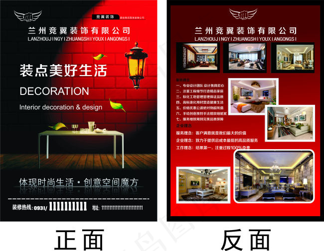兰州竞翼装饰有限公司宣传彩页(500X350)cdr矢量模版下载