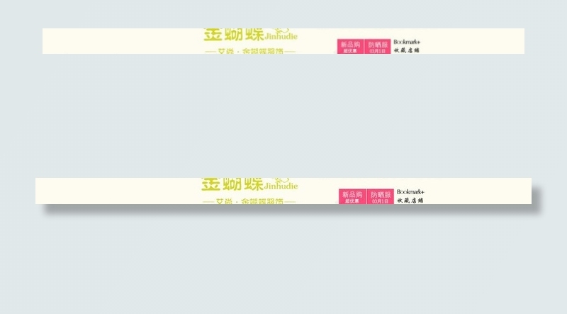 淘宝横界面图片