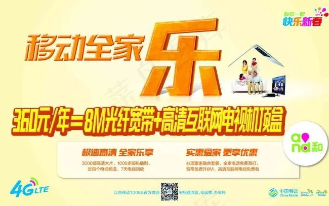 移动全家乐psd模版下载