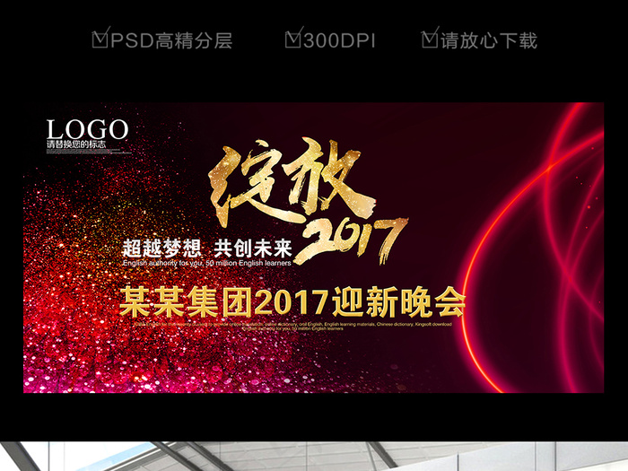 红色绚丽绽放2017年会背景