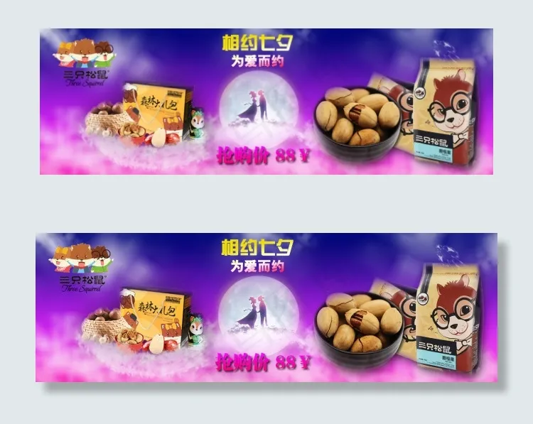 七夕节日商品促销网页主图素材psd模版下载