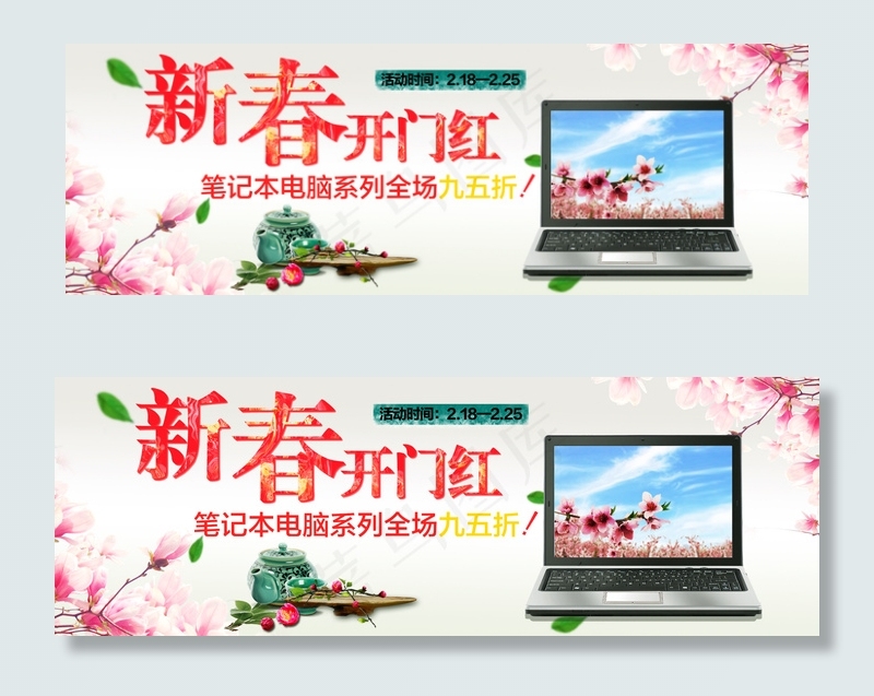 淘宝天猫笔记本电脑数码新春促销海报psd模版下载
