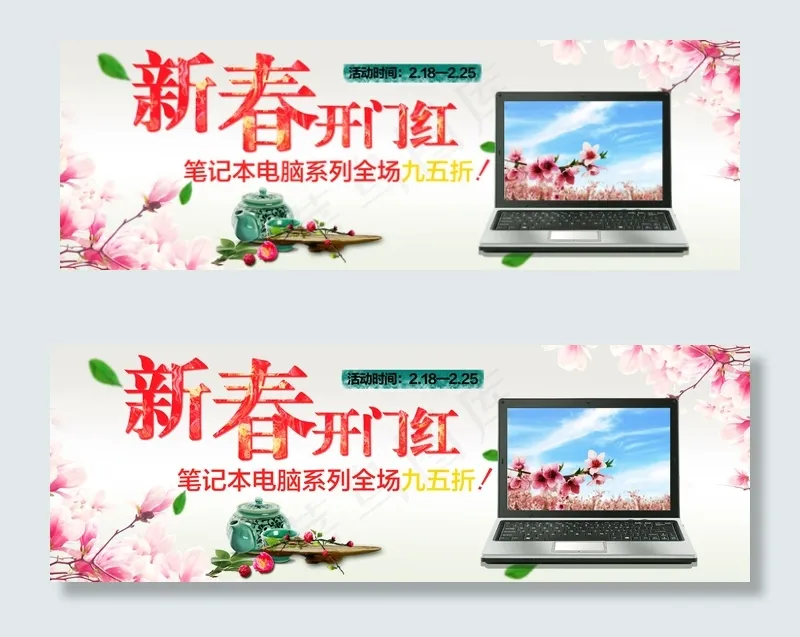淘宝天猫笔记本电脑数码新春促销海报psd模版下载