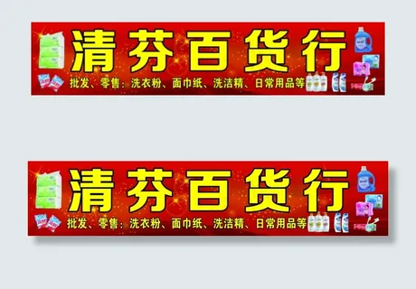百货招牌