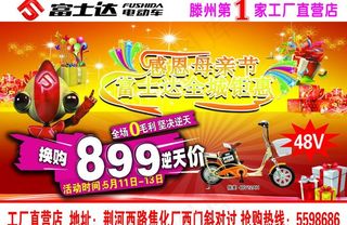 富士达电动车宣传图片