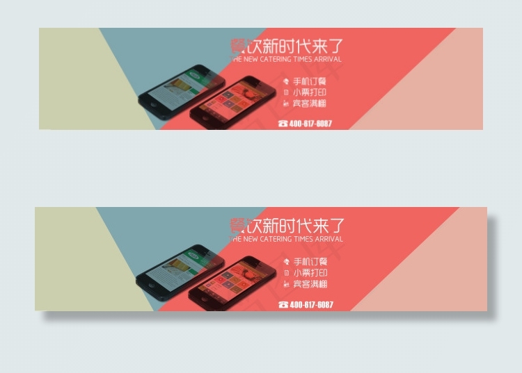 微营销餐饮bannerpsd模版下载