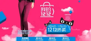 淘宝服装类促销大图图片