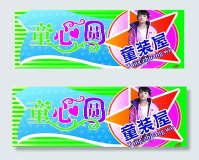 童装招牌图片