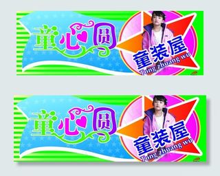 童装招牌图片