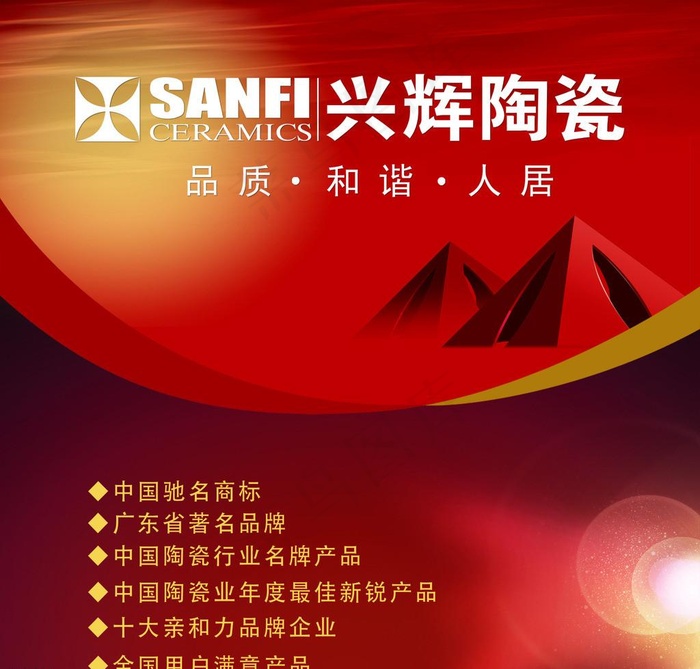 兴辉陶瓷海报psd模版下载