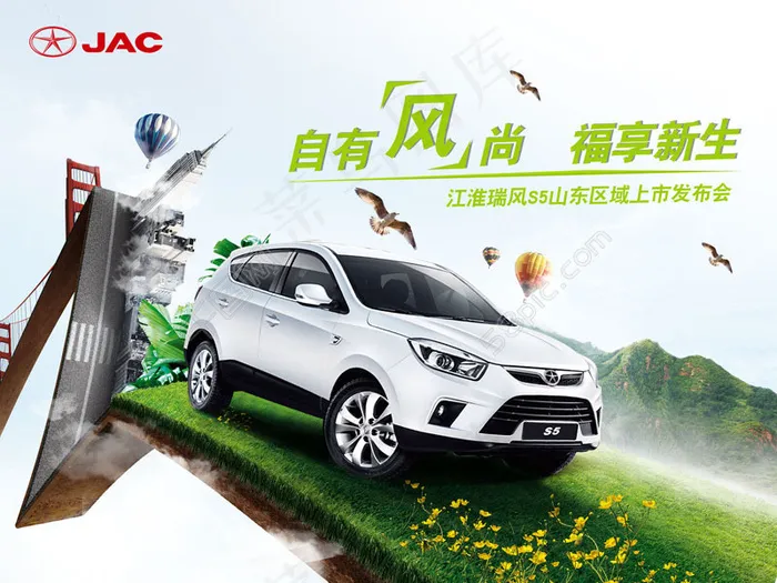 江淮瑞风汽车宣传广告PSD素材psd模版下载
