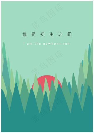 淘宝电商平面海报春天绿色生命之阳海报