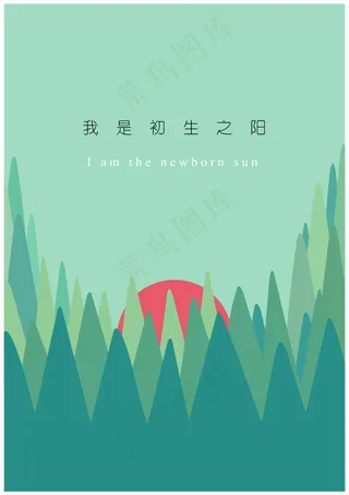 淘宝电商平面海报春天绿色生命之阳海报