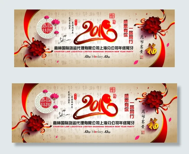 企业年会背景板