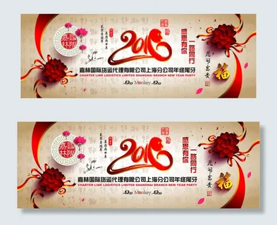 企业年会背景板