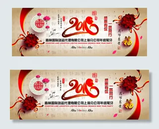 企业年会背景板