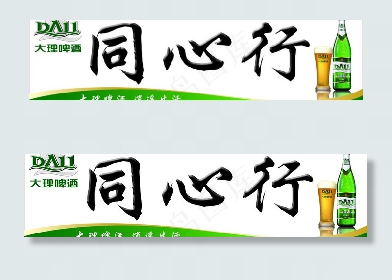 大理啤酒门头图片psd模版下载