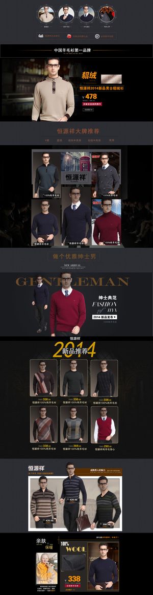 深色系淘宝男装店铺首页装修高清PS...