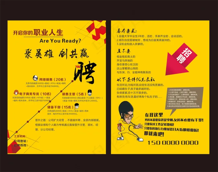 创意招聘彩页(210X285)cdr矢量模版下载