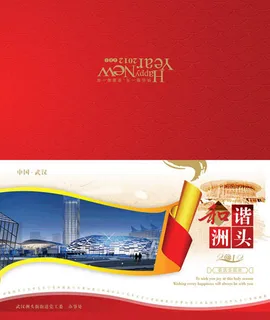 和谐洲头2012新年贺卡设计PSD素材
