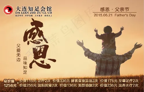 2015感恩父亲节名片活动卡片正反面