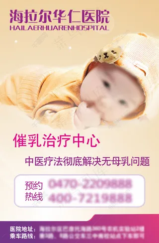 华仁医院DM宣传海报