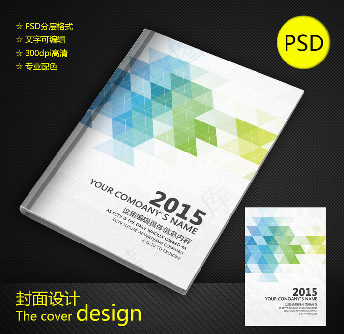 画册封面设计模板素材下载