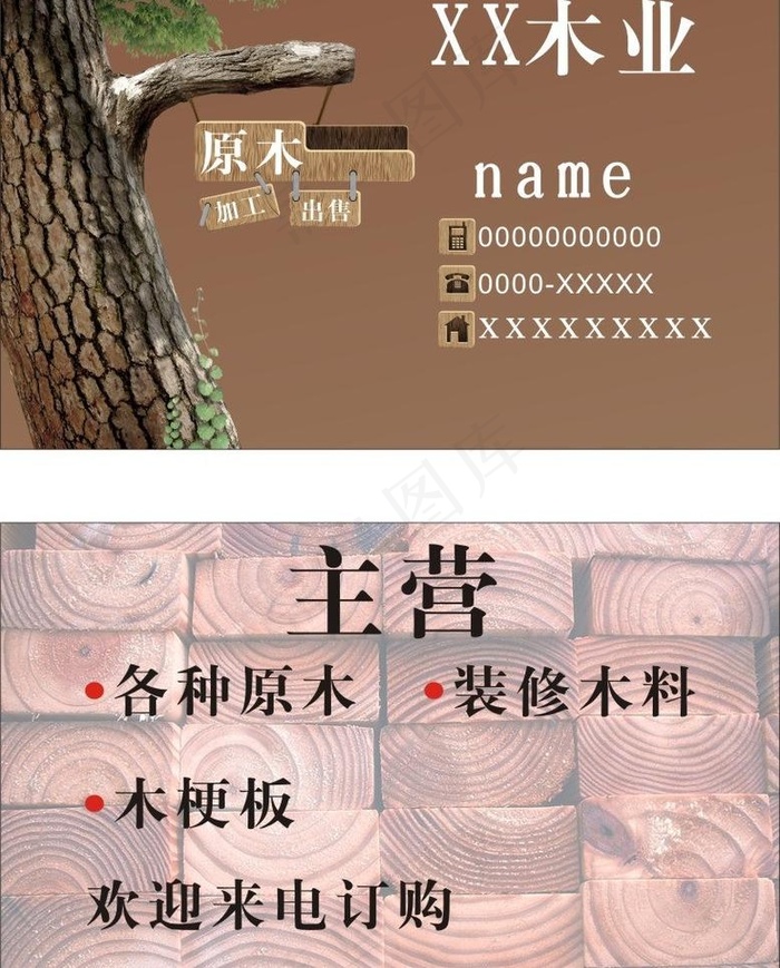 木业名片图片cdr矢量模版下载
