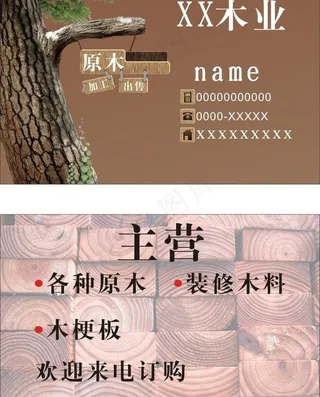 木业名片图片