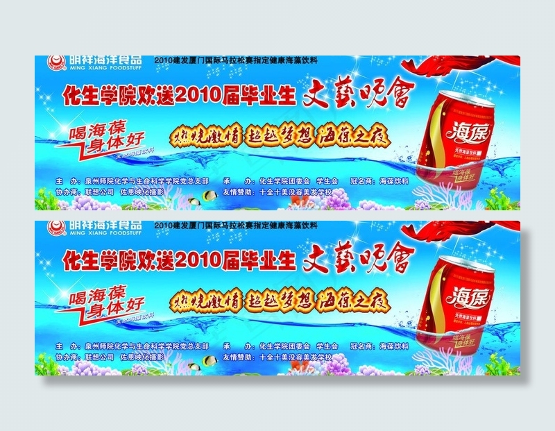 海葆化生学院舞台背景图片(6299X2362(DPI:10))psd模版下载