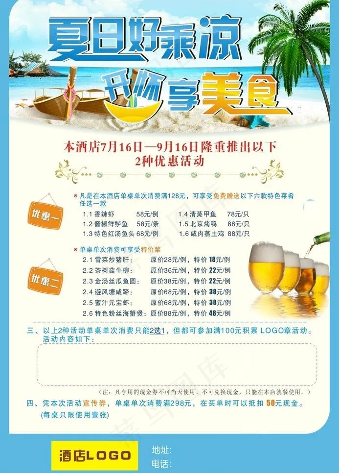 酒店活动dm宣传单图片cdr矢量模版下载