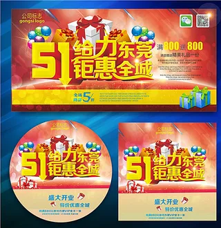 51给力东莞钜惠全城图片