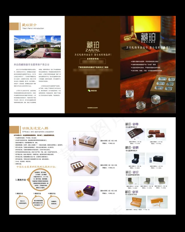 藏珀冬虫夏草健康保健品宣传单(2048X1366(DPI:72))psd模版下载