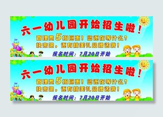 六一幼儿园开始招生啦图片
