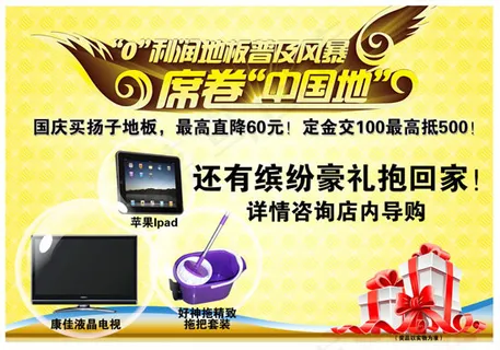 木地板促销海报 木地板促销海报